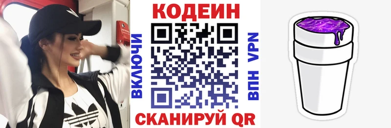 Codein Purple Drank  Можайск 